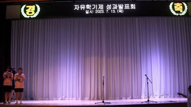 '2023학년도 1학년 자유학기제 성과발표회 4/11 (국악반)' 썸네일이미지
