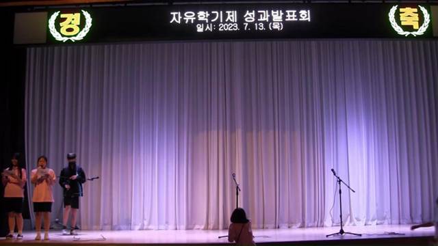 '2023학년도 1학년 자유학기제 성과발표회 5/11 (축하공연1)' 썸네일이미지