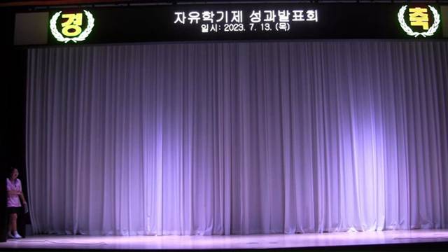'2023학년도 1학년 자유학기제 성과발표회 6/11 (축하공연2)' 썸네일이미지