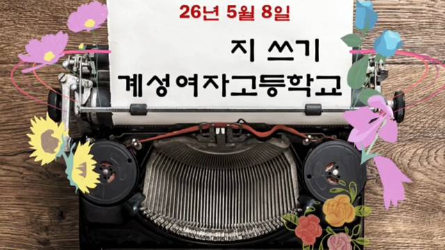 '2026학년도 감사 편지 쓰기' 썸네일이미지