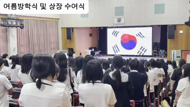 '2026학년도 여름방학식' 썸네일이미지