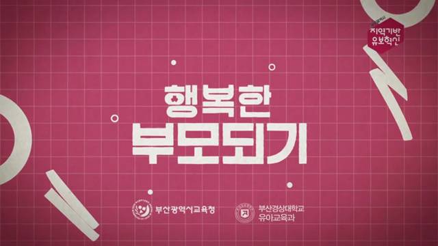 '[행복한 부모되기] 포스트 디지털시대를 맞는 부모의 자세' 썸네일이미지