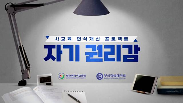 '우리 아이 자기권리감 키우기' 썸네일이미지