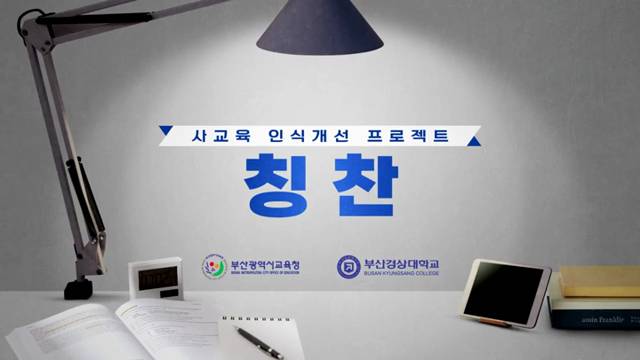 '존재 자체를 향한 무조건적 칭찬, 마법의 단어는?' 썸네일이미지