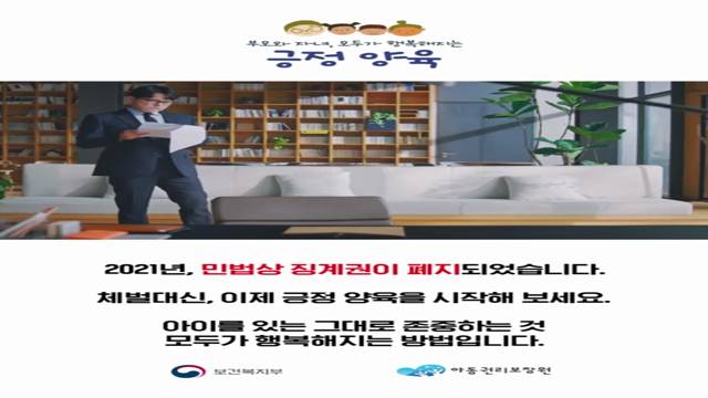 '아동학대 예방 공익광고' 썸네일이미지