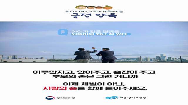 '(30초)22년 3차 아동학대 예방 공익광고 세로형' 썸네일이미지