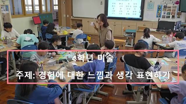 '수석교사 4학년 미술과 수업영상(칸딘스키 추상미술)' 썸네일이미지