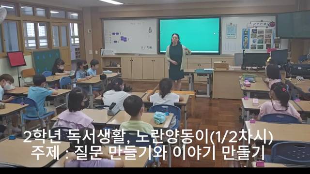 '수석교사 2학년 독서활동 수업영상(노란 양동이 읽기 전)' 썸네일이미지