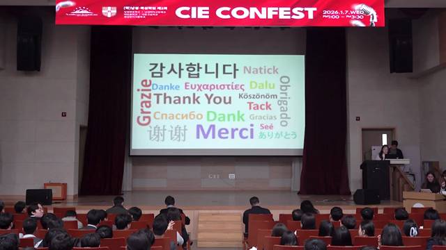 '학교법인 남성·국성학원 제2회 CIE CONFEST : 개인 스피치' 썸네일이미지
