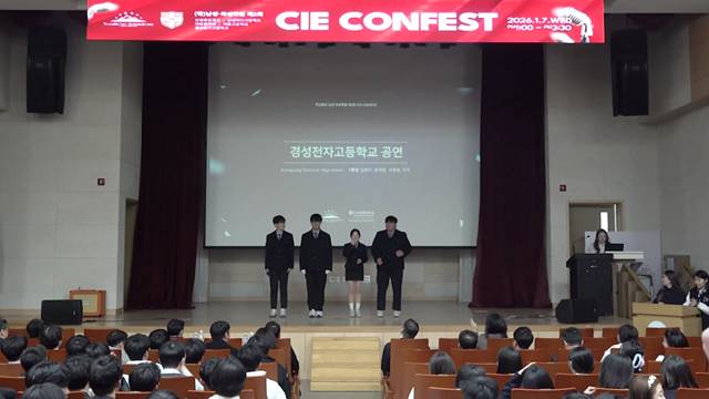 '학교법인 남성·국성학원 제2회 CIE CONFEST : 공연' 썸네일이미지