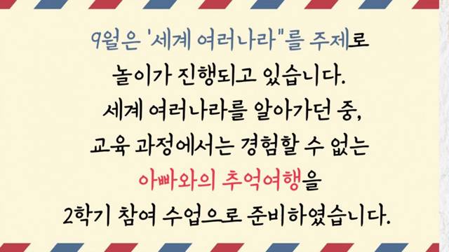 '2학기 참여수업 - 아빠와 함께 Book을 타고 Time 추억 속으로' 썸네일이미지