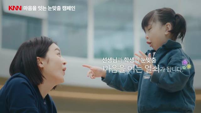 'KNN 스승 존경 캠페인 홍보 영상' 썸네일이미지