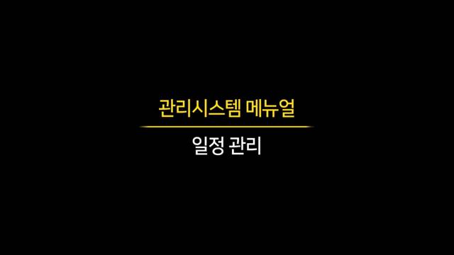 '일정관리' 썸네일이미지